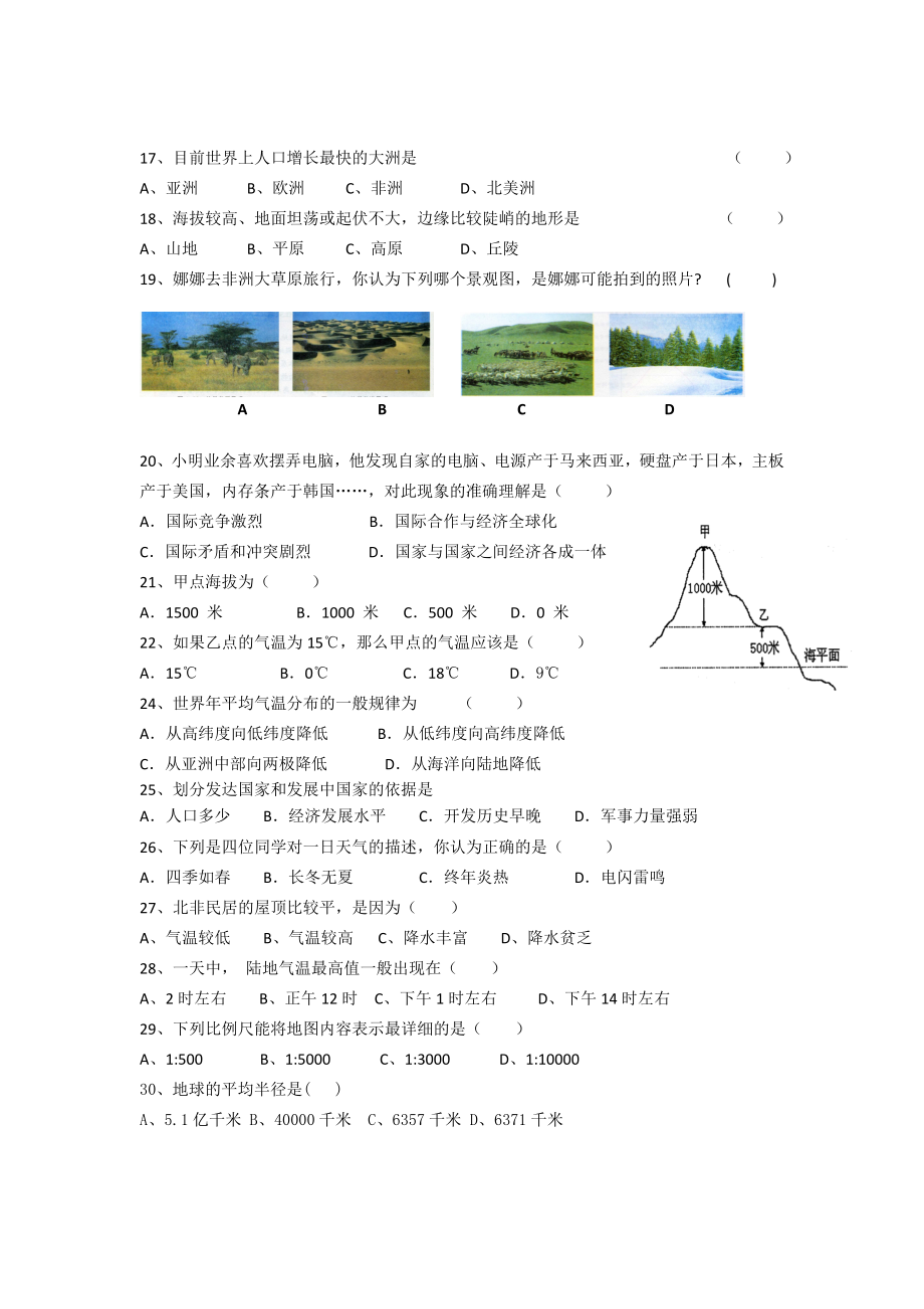 湘教版七年级地理上册复习题.doc_第2页