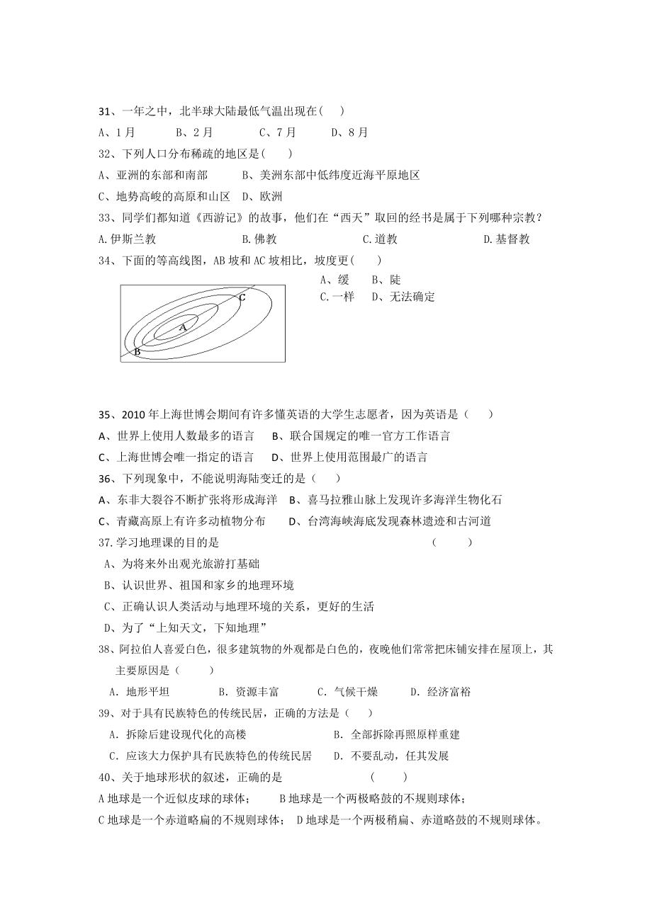 湘教版七年级地理上册复习题.doc_第3页