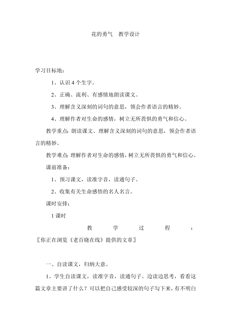 花的勇气教学设计.doc_第1页