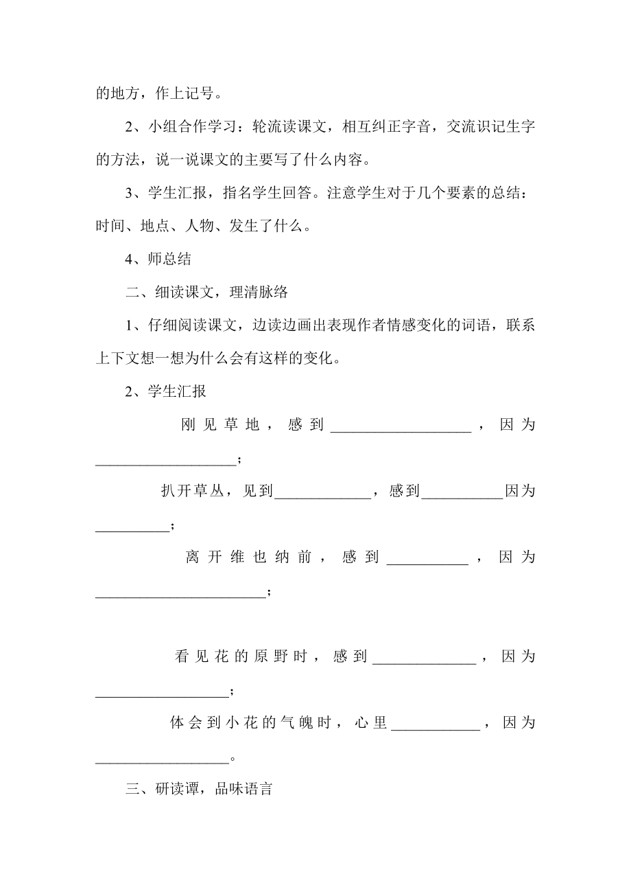 花的勇气教学设计.doc_第2页