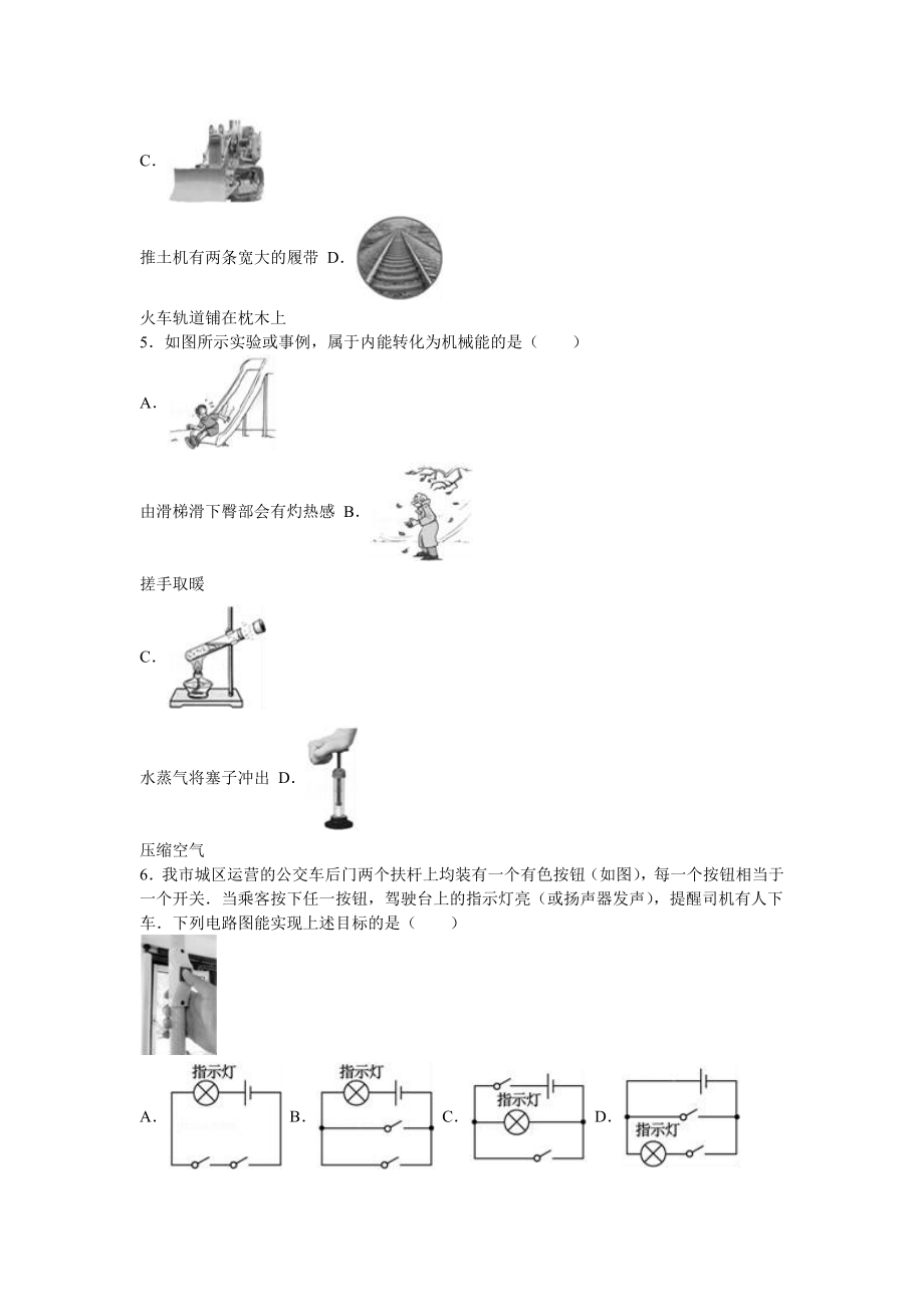 辽宁省阜新市中考物理试卷及答案解析(word版).doc_第2页