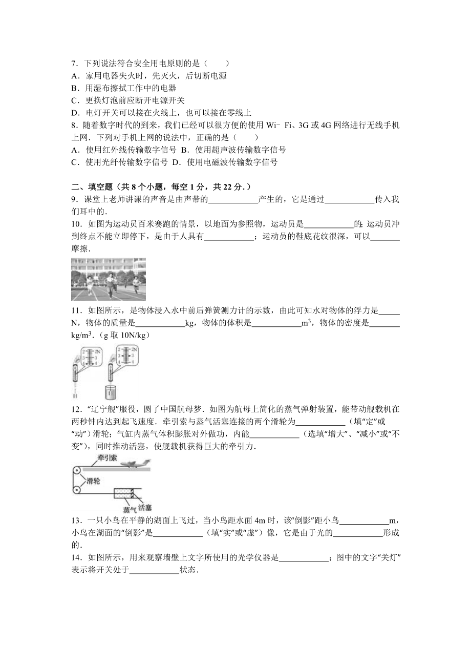 辽宁省阜新市中考物理试卷及答案解析(word版).doc_第3页