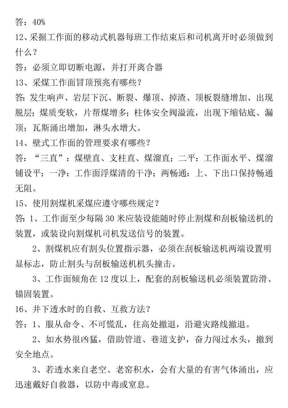 安全生产月知识竞赛复习题库.doc_第2页