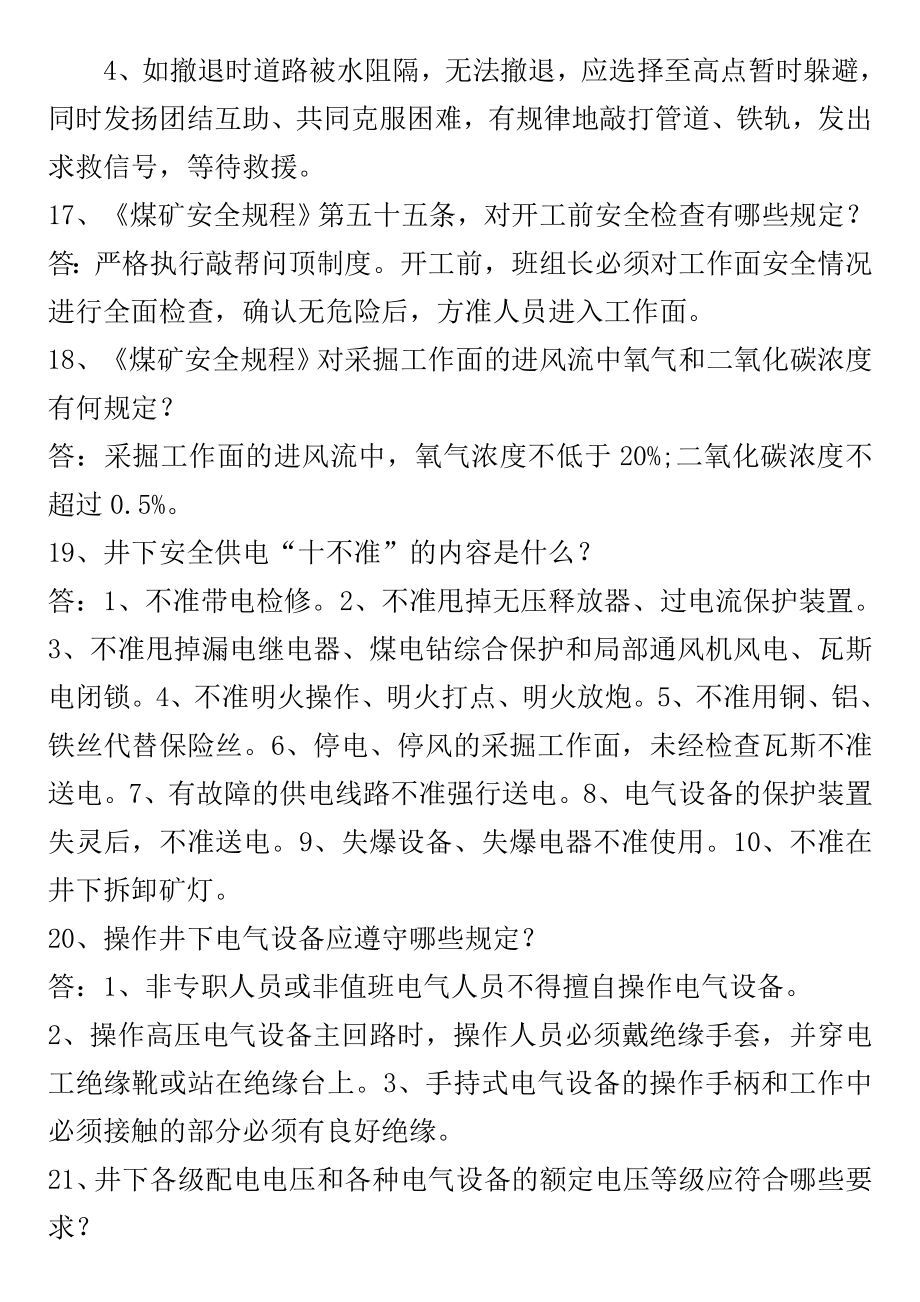 安全生产月知识竞赛复习题库.doc_第3页