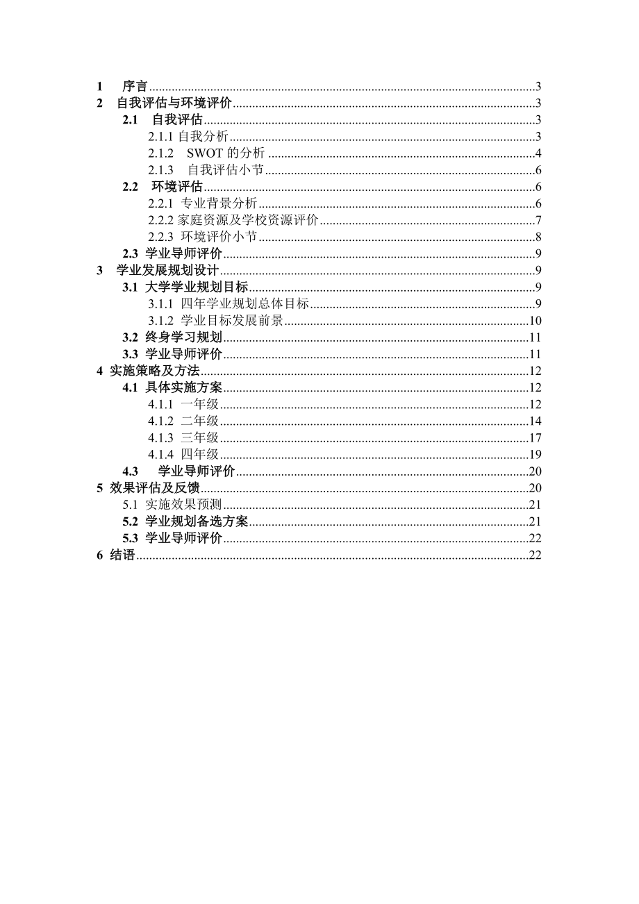 学业规划书(郭亚川)课件.doc_第2页