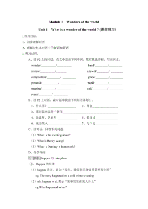 外研版初中九级上册英语导学案　全册.doc