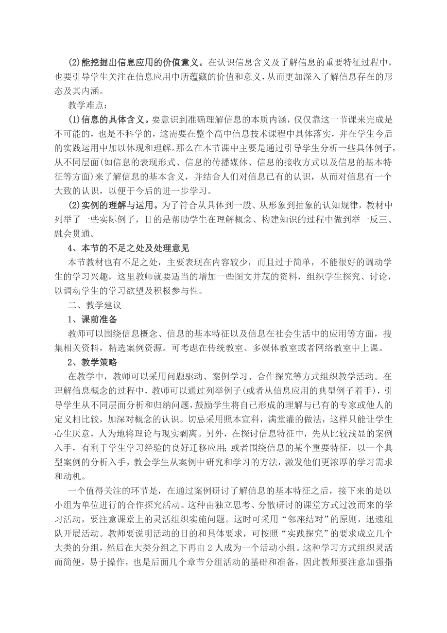 “信息技术基础”第一章第一节的教材分析及教学设计.doc_第2页