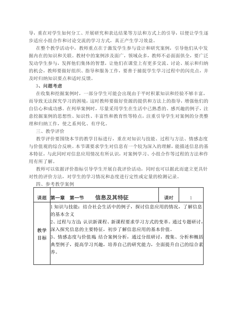 “信息技术基础”第一章第一节的教材分析及教学设计.doc_第3页