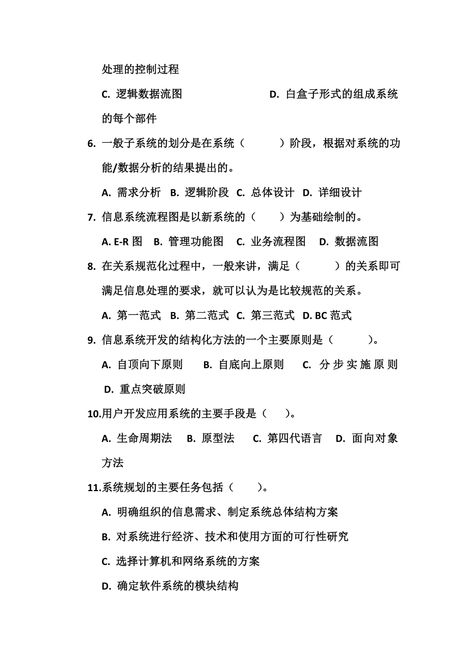 系统分析与设计复习题.doc_第2页