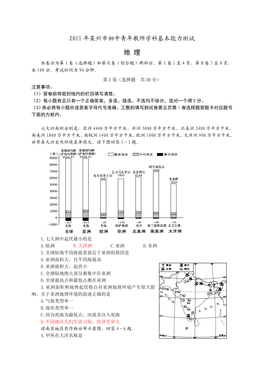 莱州市初中青教师地理测试题.doc_第1页