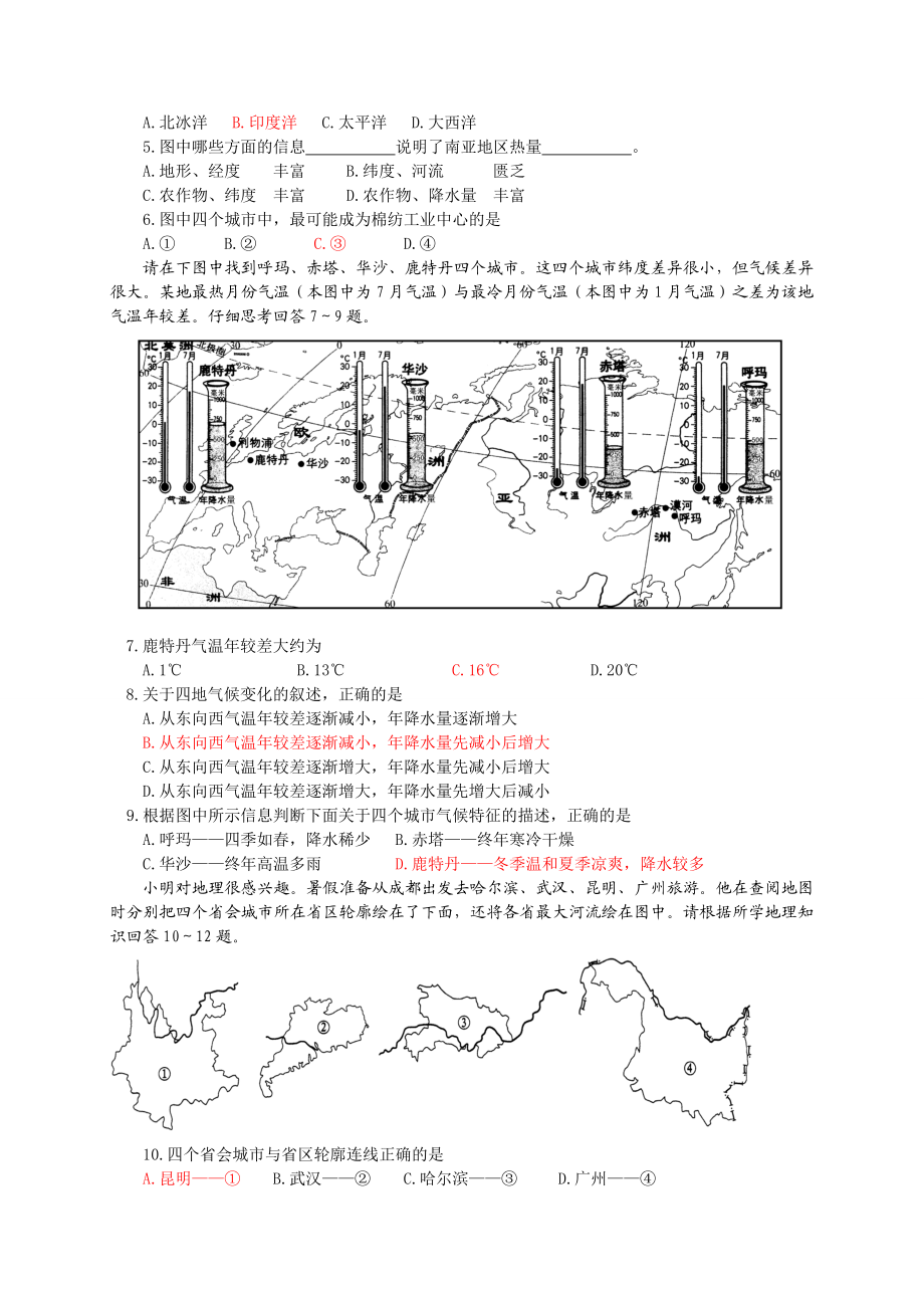 莱州市初中青教师地理测试题.doc_第2页