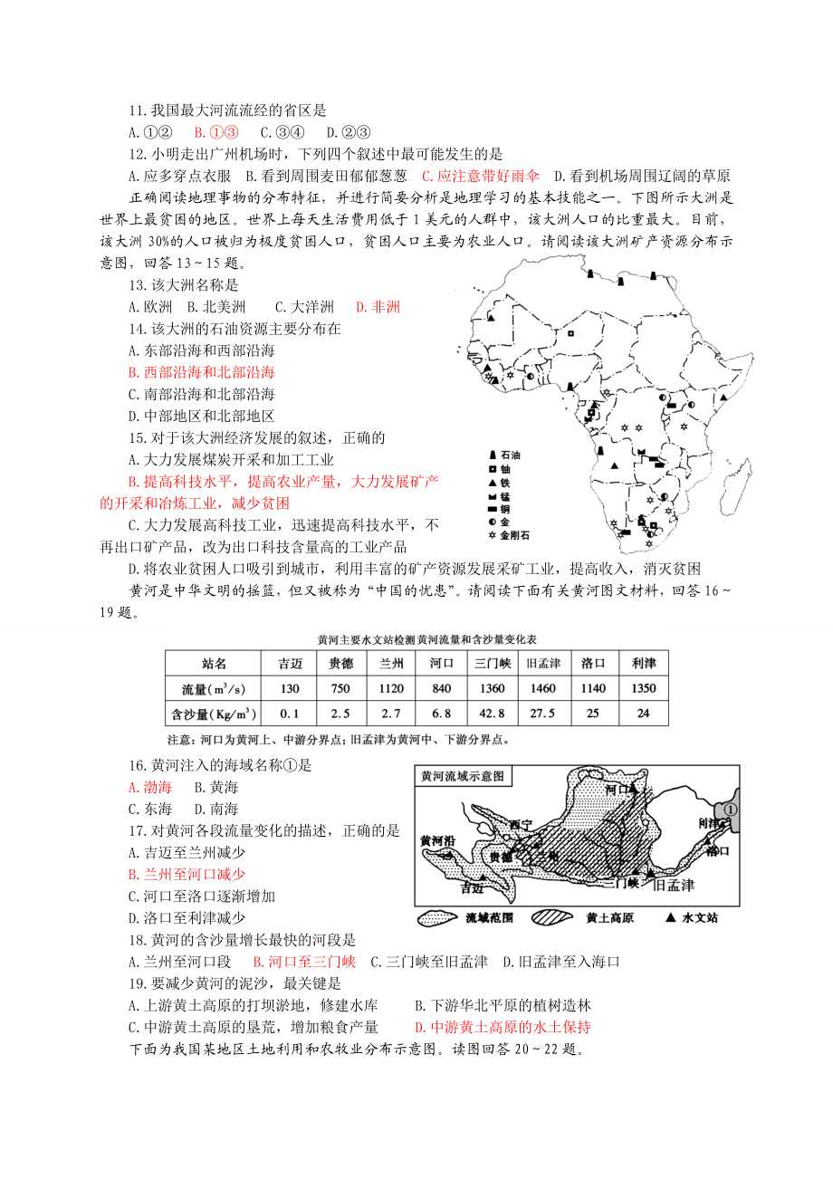 莱州市初中青教师地理测试题.doc_第3页