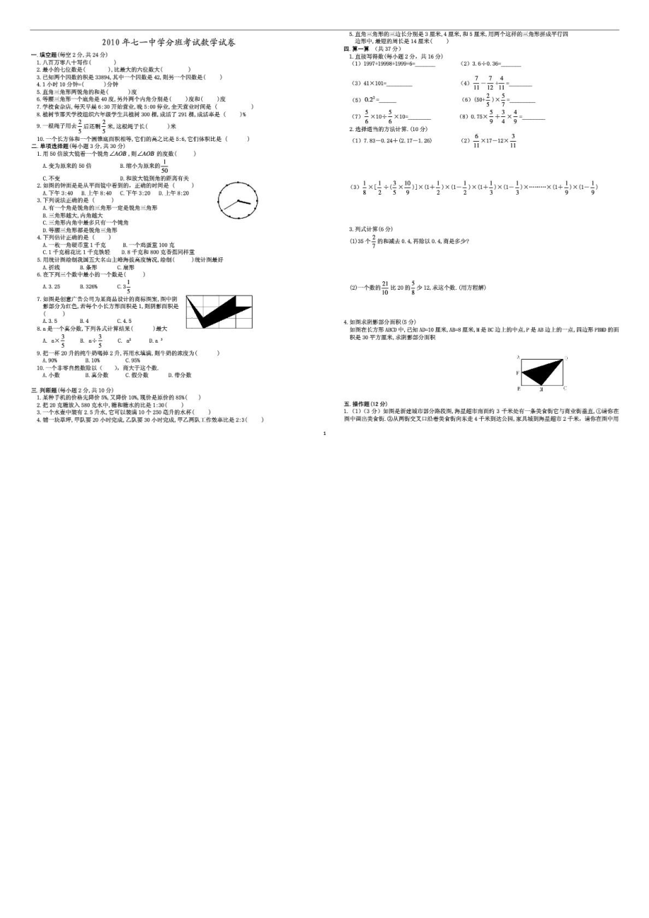 武汉七一中学新初一分班验数学考试测验(有选择题)(...[整理版].doc_第2页