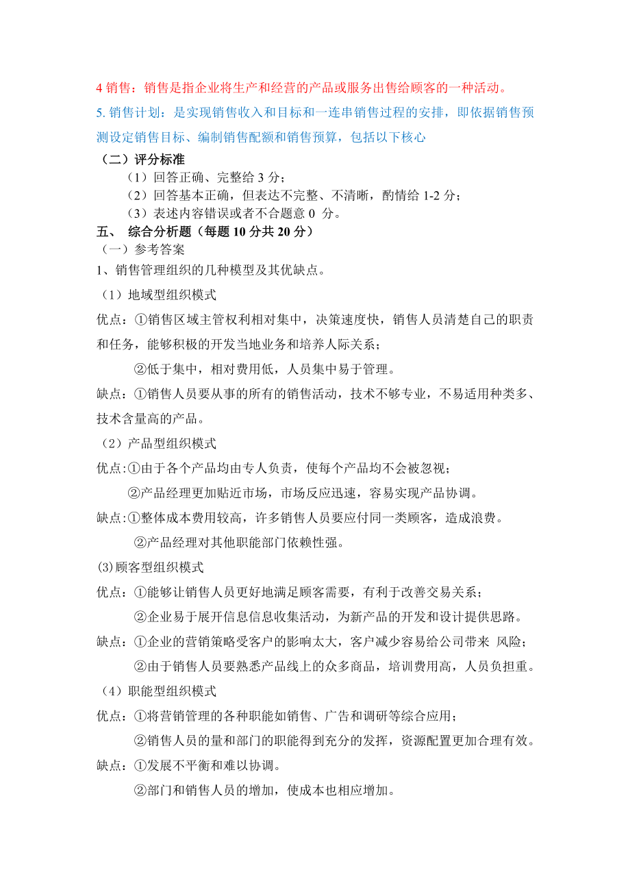 销售管理试卷a答案.doc_第2页