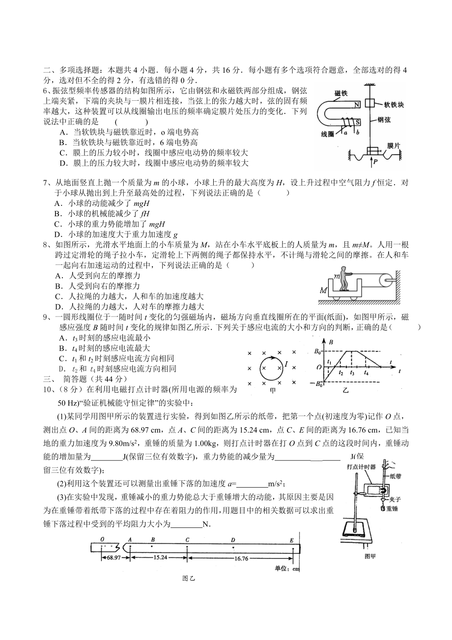 常州武进横林高级中学高三物理模拟试卷.doc_第2页