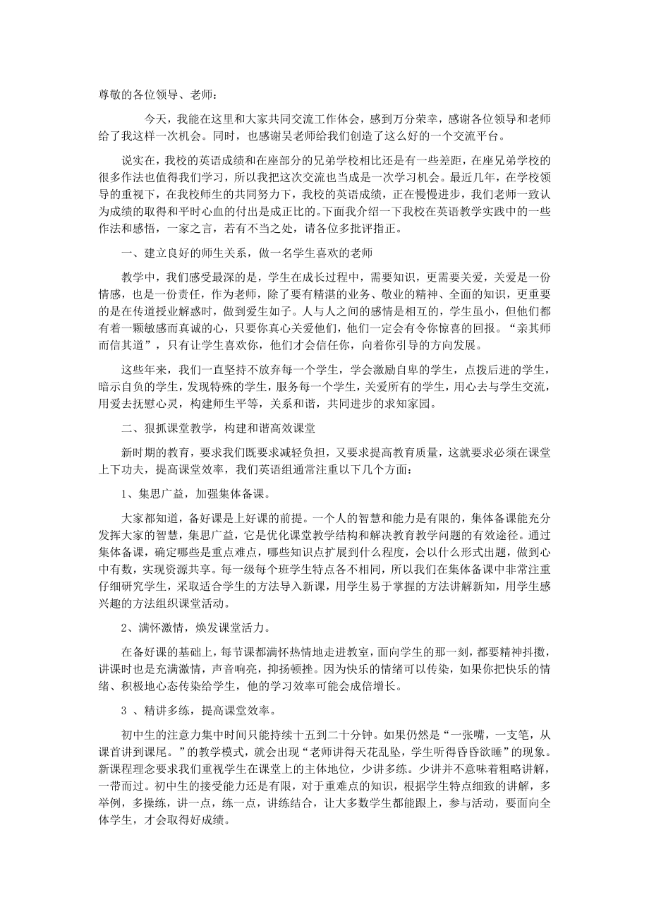 英语教研交流发言稿.doc_第1页