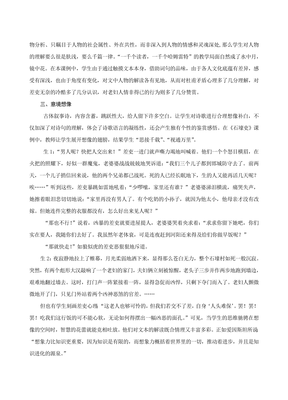 初中语文案例：从《石壕吏》课例看体验性教学策略.doc_第3页