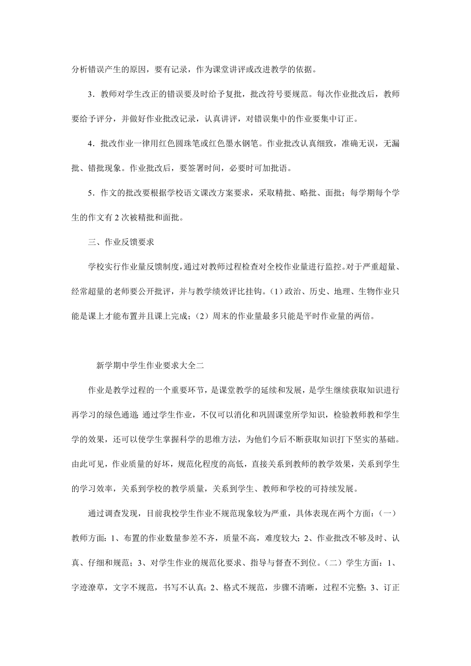 5093949907新学期中学生作业要求大全.doc_第2页