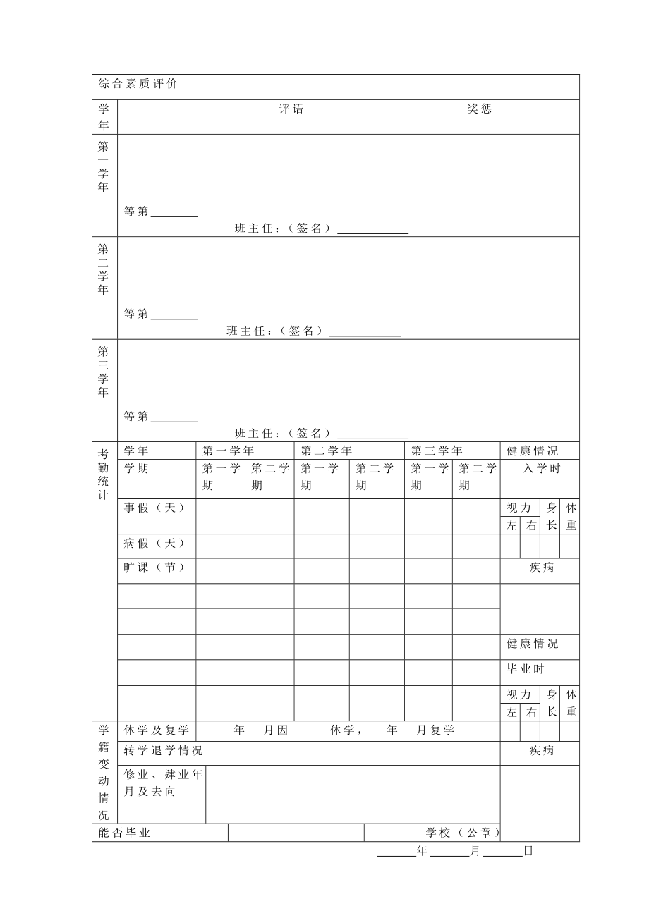 山西省中学生学籍卡.doc_第2页