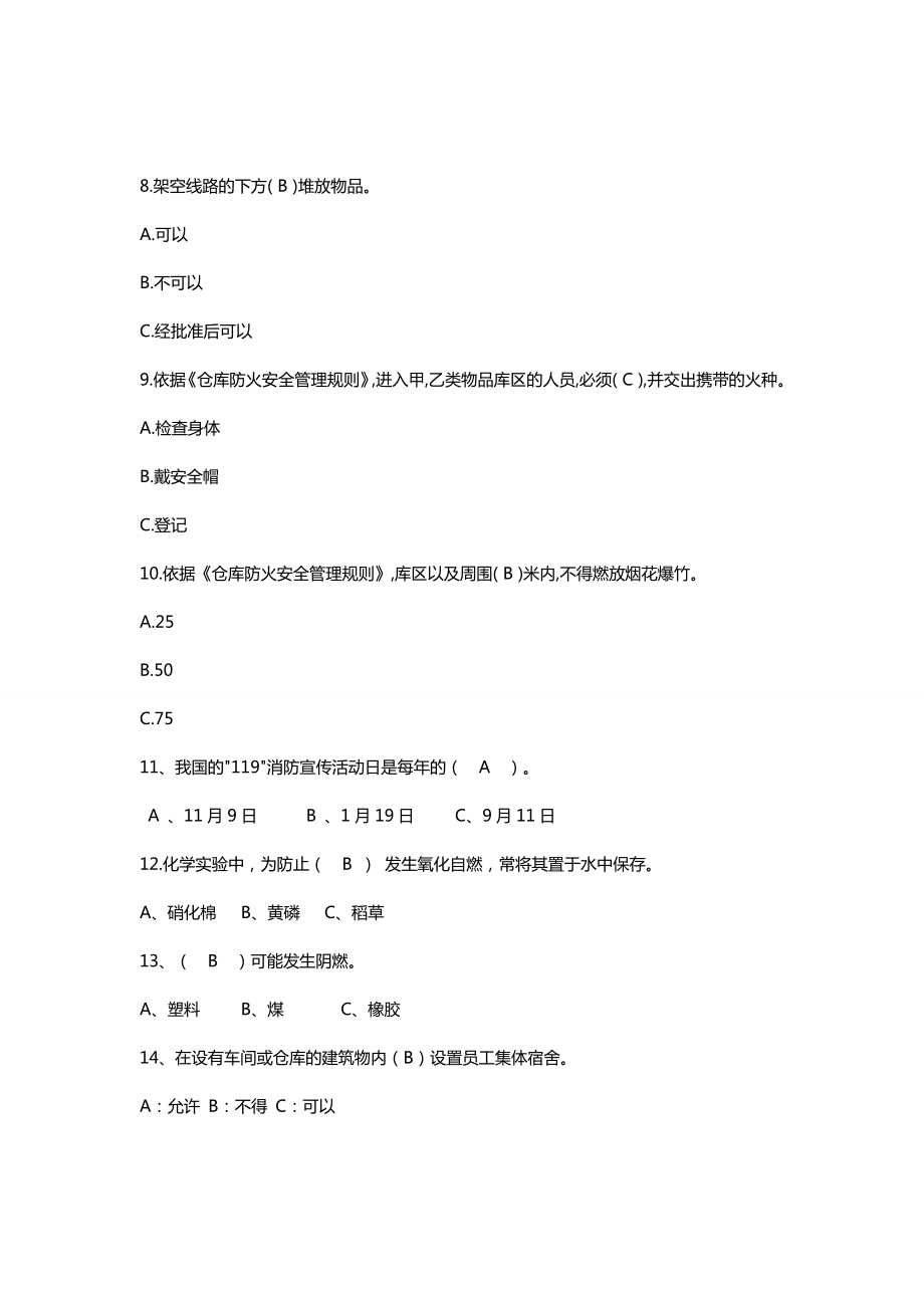 消防安全知识竞赛试题及答案） .doc_第2页