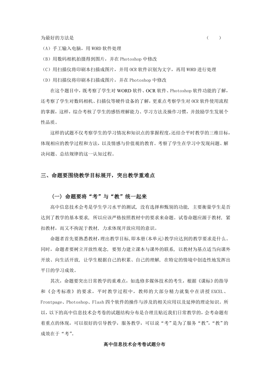 3320.做好终结性评价 体现新课程理念.doc_第3页