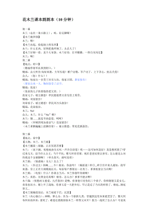 花木兰课本剧剧本有修改了一点.doc