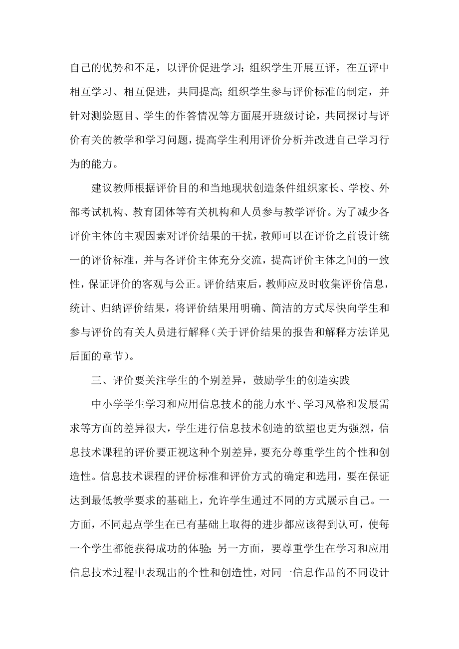 初中信息技术教学论文《利于促进学生学习的信息技术评价原则》 .doc_第2页