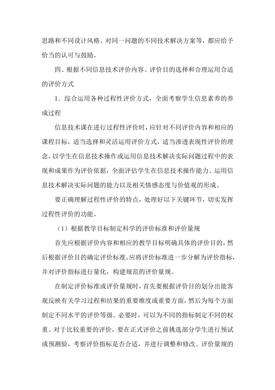 初中信息技术教学论文《利于促进学生学习的信息技术评价原则》 .doc_第3页