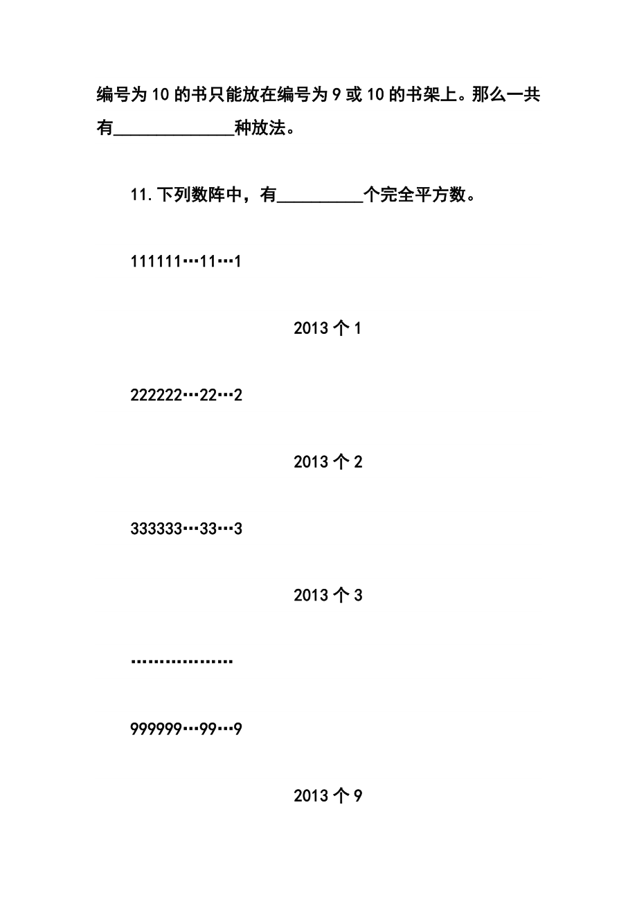 第十四“中环杯”七级数学初赛选拔试题及答案.doc_第3页