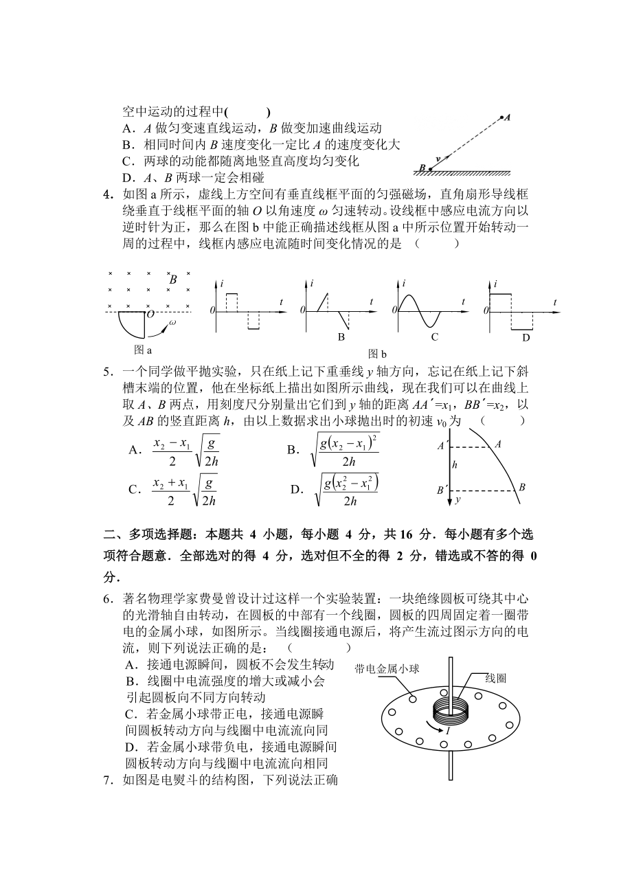 江苏百所名校4月联合调研试卷物理试题.doc_第2页