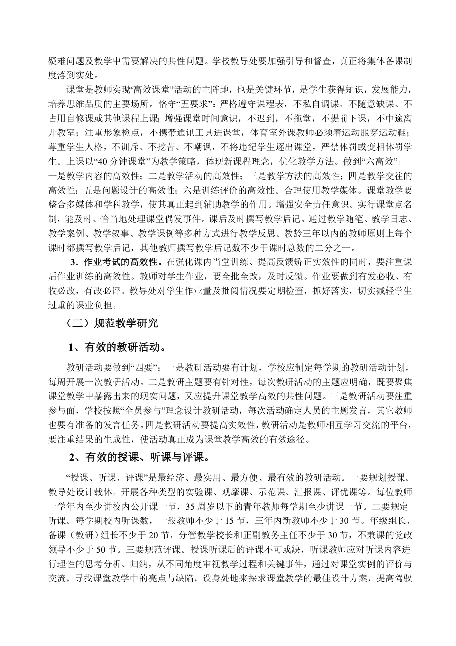 学校高效课堂教学实施计划.doc_第3页