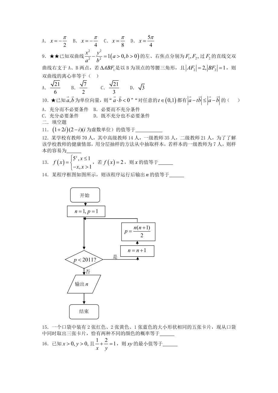 第一学期绍兴市高三期末考试数学(文)试卷(WORD).doc_第2页