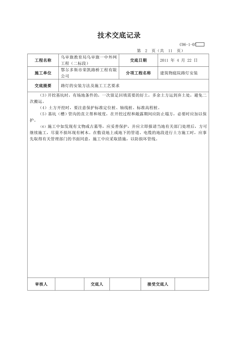 小区路灯安装技术交底大全记录.doc_第2页