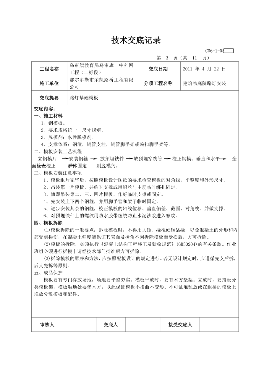 小区路灯安装技术交底大全记录.doc_第3页