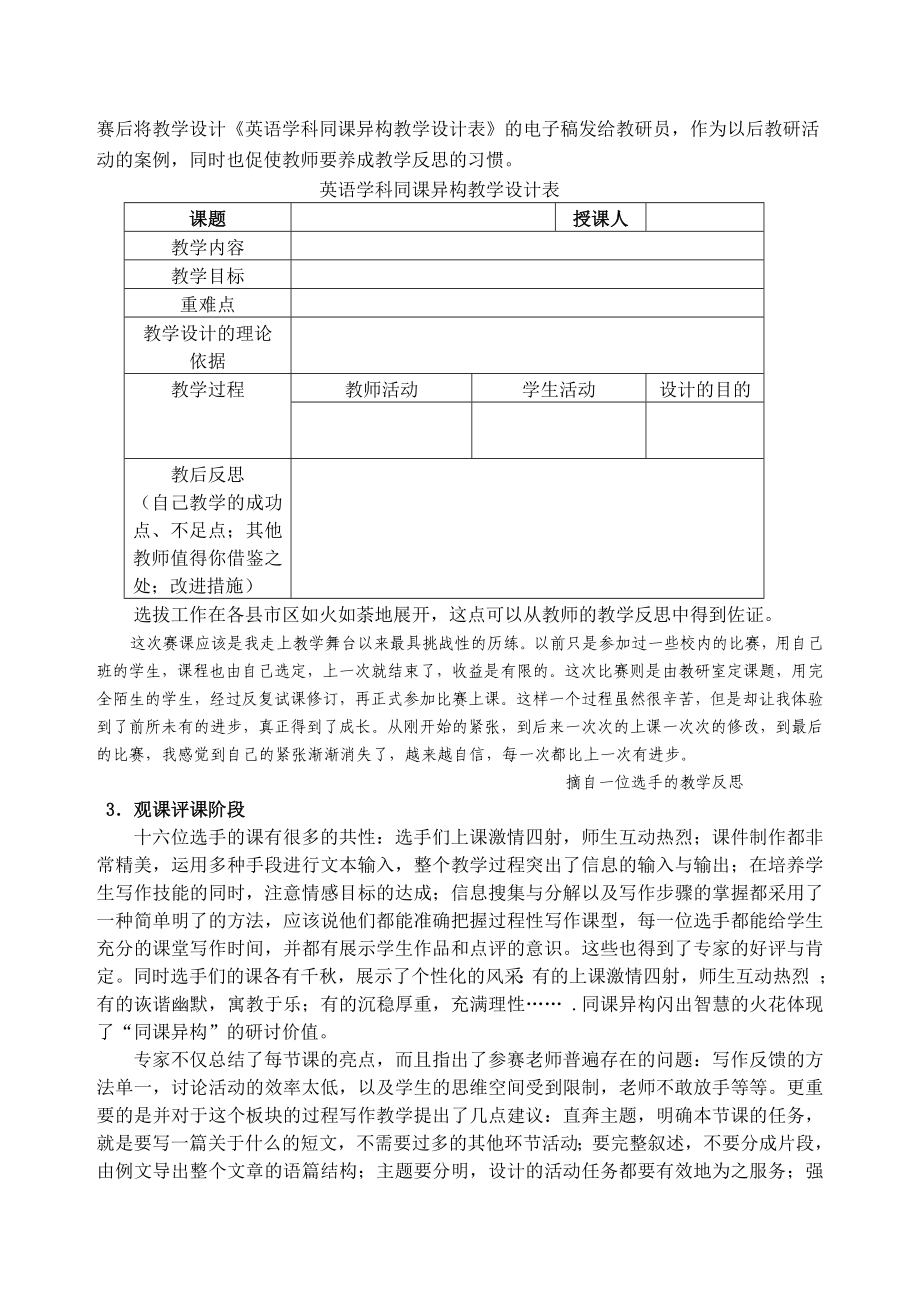 1129.新课程背景下英语课堂教学竞赛模式的重构.doc_第3页