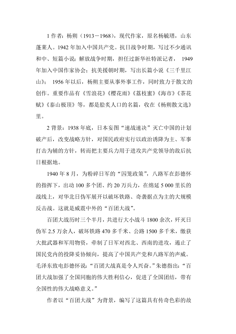 （语文版）初中语文八级下册《铁骑兵》教学设计.doc_第2页