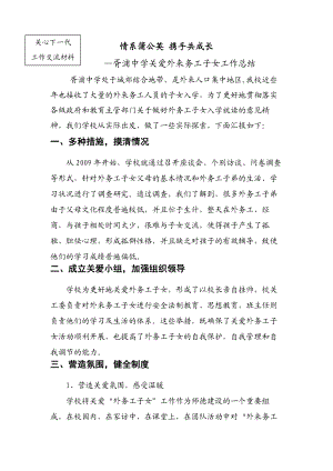 情系蒲公英携手共成长仪征教育.doc