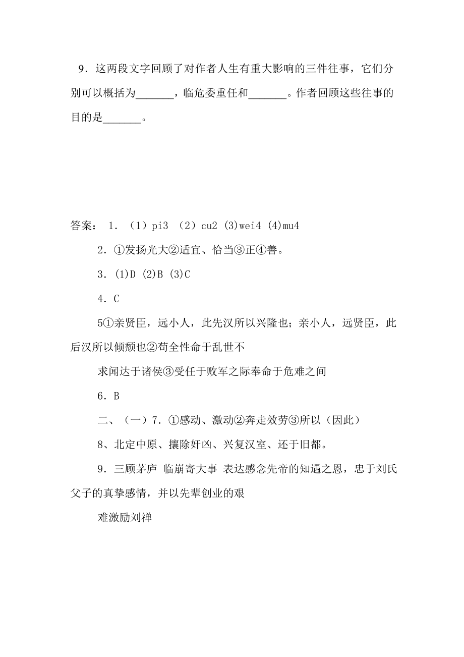 新课标初中语文《出师表》练习题.doc_第3页