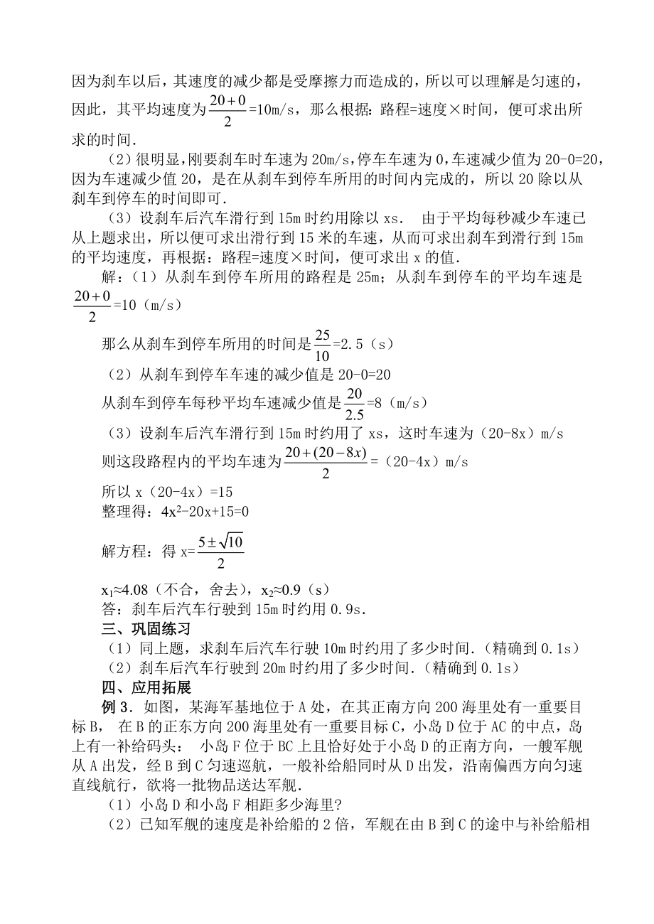 新课标人教版初中数学九级上册第二十二章22.3《实际问题与一元二次方程》精品教案.doc_第2页