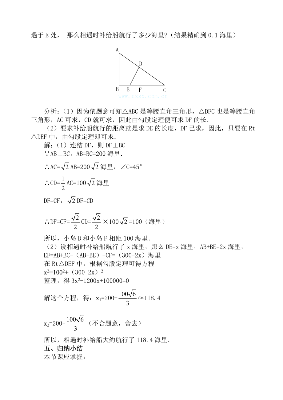 新课标人教版初中数学九级上册第二十二章22.3《实际问题与一元二次方程》精品教案.doc_第3页