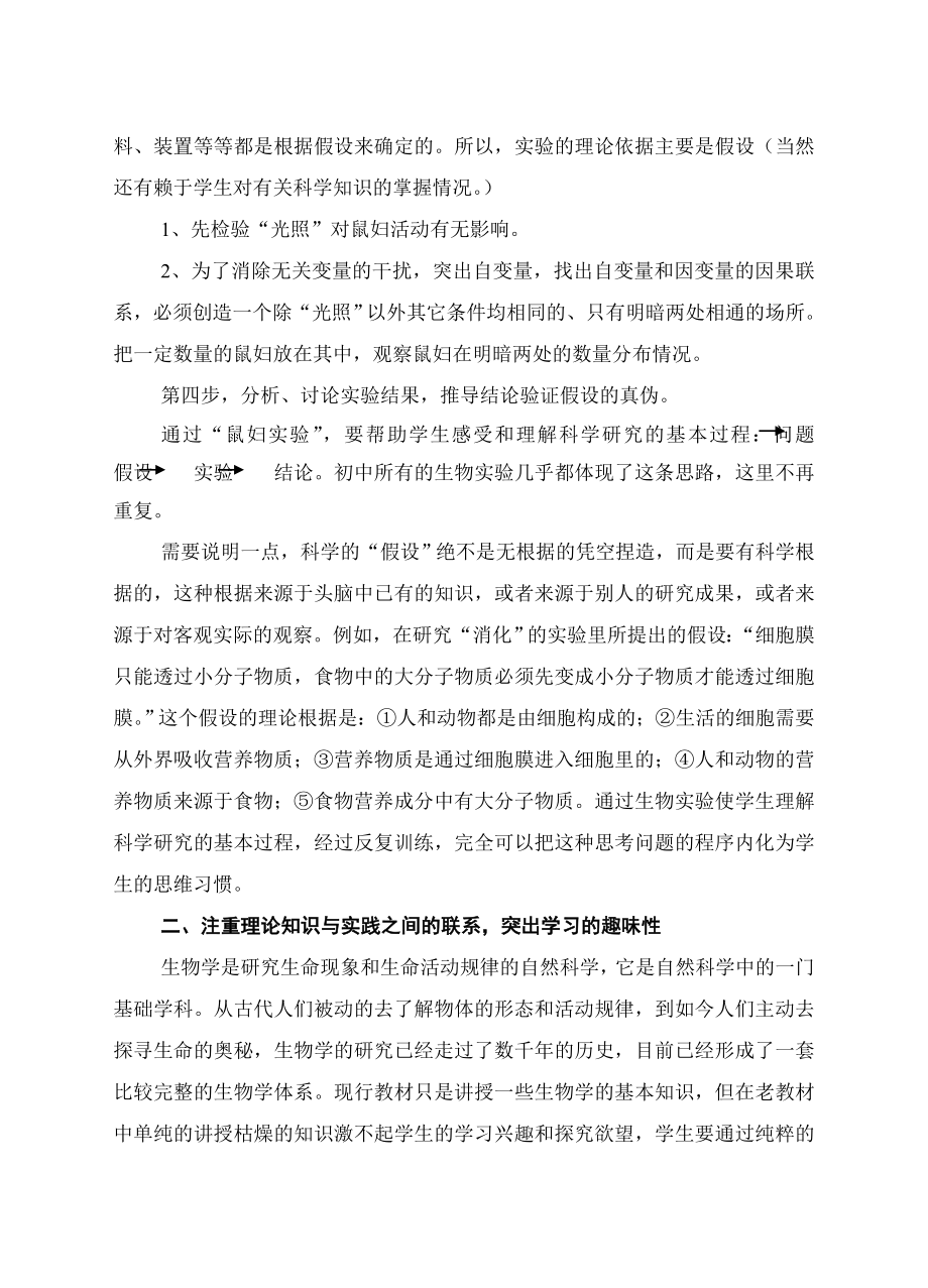 中学教学论文：如何在生物教学改革中促进素质教育.doc_第2页