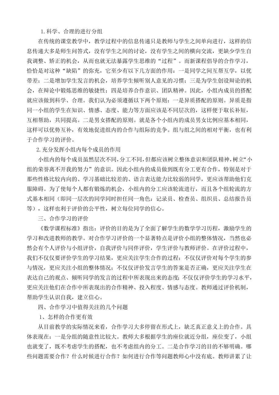 初中语文教学论文《让学生在小组合作中成长》.doc_第2页