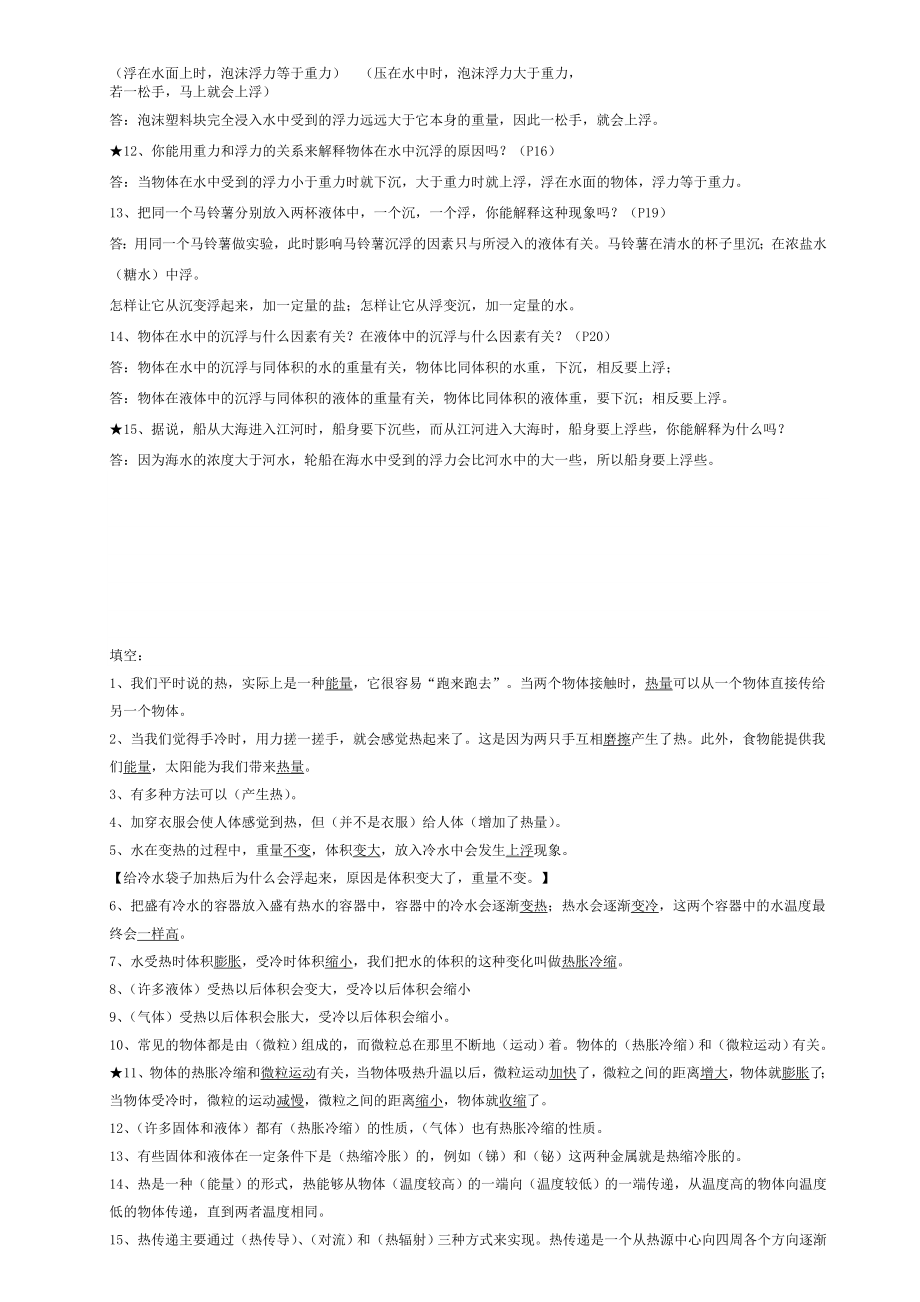 科教版五年级下册科学知识点复习整理.doc_第3页