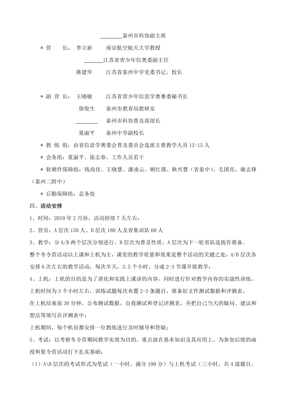 青少信息学奥林匹克冬令营实施方案.doc_第2页