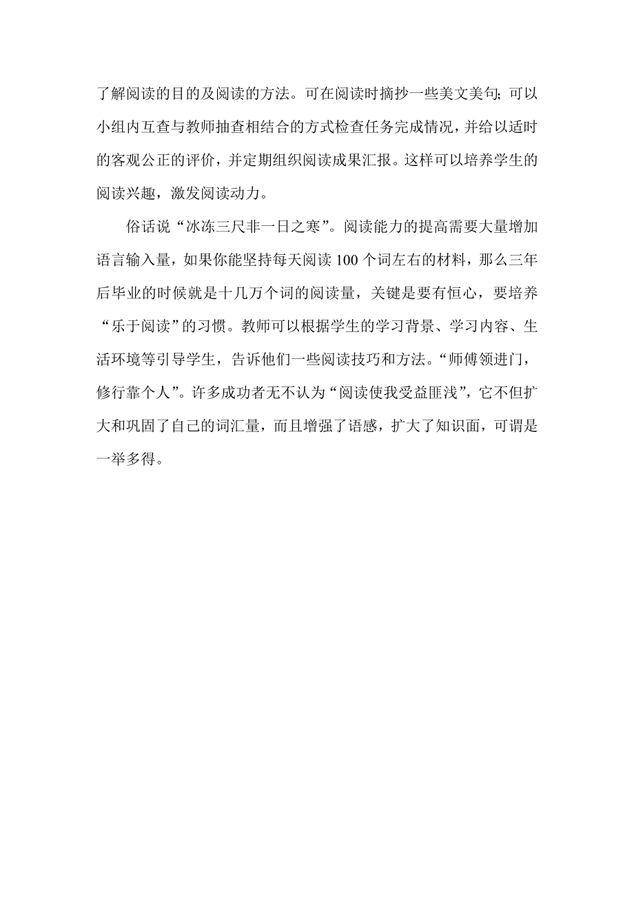 初中教师培训资料《如何在阅读教学中“授人以渔”？》.doc_第3页