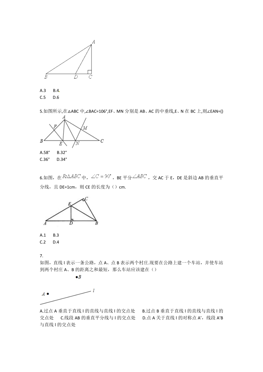 初中数学轴对称基础测试卷.doc_第2页