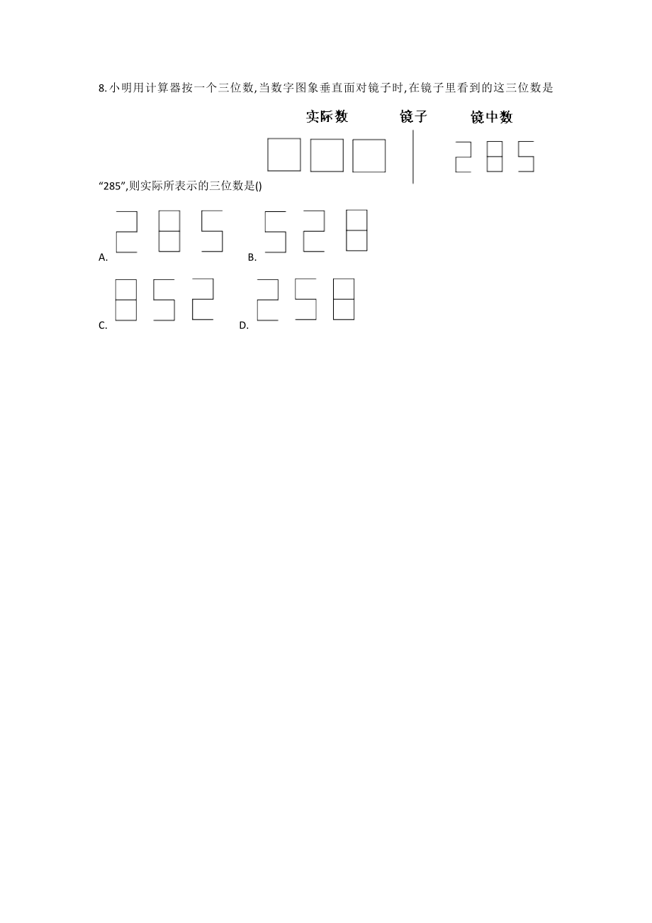 初中数学轴对称基础测试卷.doc_第3页