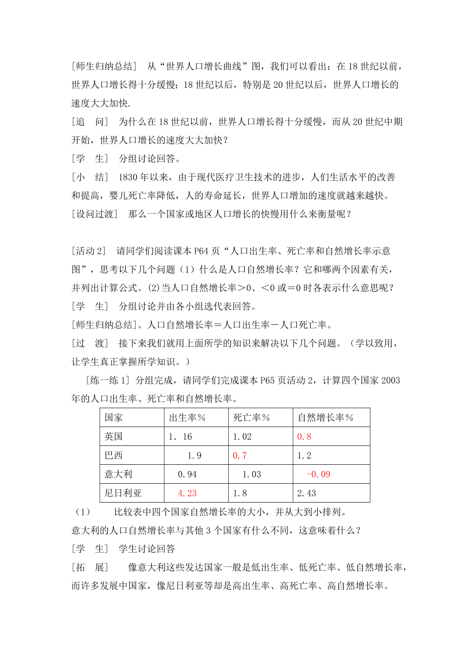 新课标人教版初中地理七级上册第四章第一节《人口和人种》精品教案.doc_第2页