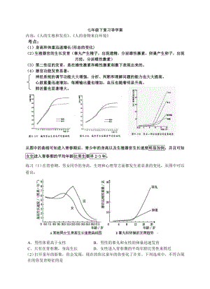 苏教版七级初一生物下册复习导学案.doc