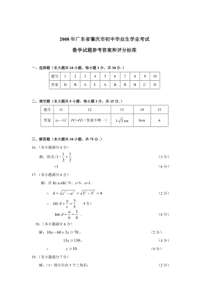 广东省肇庆市初中毕业生学业考试数学试题答案.doc